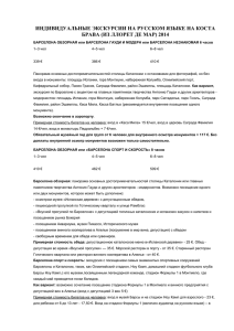 ИНДИВИДУАЛЬНЫЕ ЭКСКУРСИИ НА РУССКОМ ЯЗЫКЕ НА