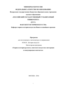 Программа вступительного экзамена по истории русского