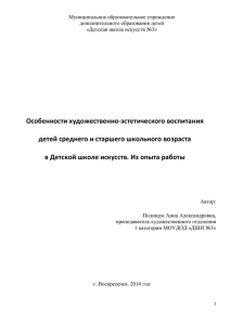 Особенности художественно-эстетического воспитания детей