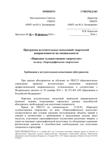 Народное художественное творчество» по виду