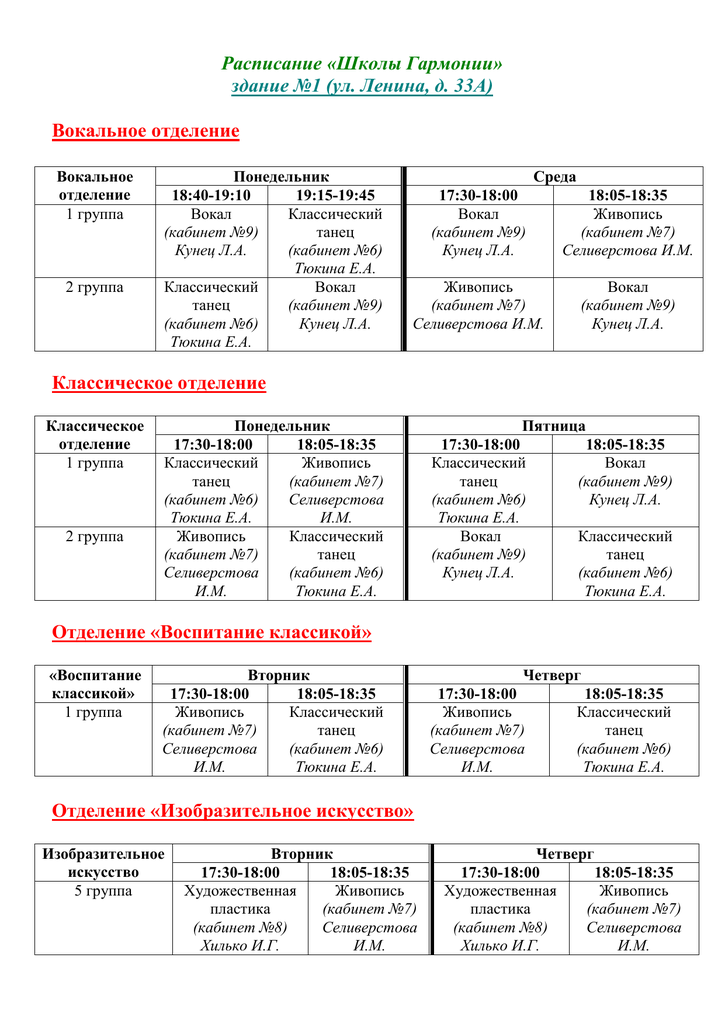 Расписание школы 5. Расписание для школы. Степновская СОШ расписание. Расписание в школе вокального искусства. Расписание уроков Степновская СОШ.