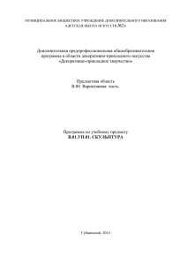 №2» «  Дополнительная предпрофессиональная общеобразовательная