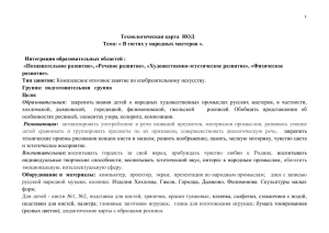 Технологическая карта НОД.Тема: «В гостях у народных