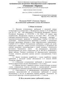 Комитет по образованию Администрации Великого Новгорода