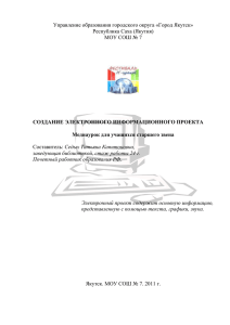Управление образования городского округа «Город Якутск» Республика Саха (Якутия)