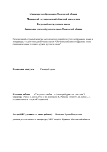 Никитина И.В. Урок по пьесе У. Шекспира Ромео и Джульетта 8