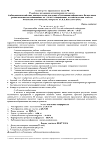 Министерство образования и науки РФ Российская ассоциация