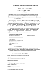 Постановление Правительства РФ №463 от 22.04.1997 года