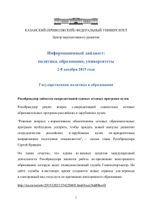 2-8 декабря 2015 года - Казанский (Приволжский) федеральный