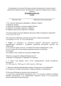 Тесты - Избирательная комиссия Ивановской области