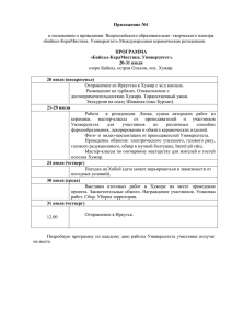 Приложение №1  к положению о проведении  Всероссийского образовательно- творческого пленэра