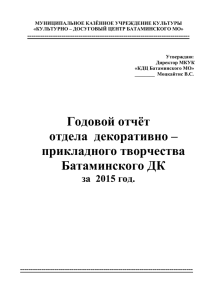 Годовой отчёт отдела ДПТ 2015г.н