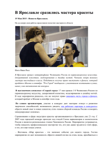 Пресса о нас 2015 - Ярославский колледж сервиса и дизайна