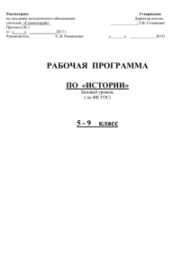 Рабочая программа по истории - Региональный интернет