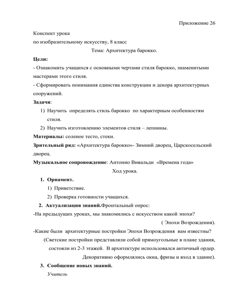 26 конспект