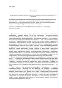 УДК 1(091) Инишев И.Н. Событие и метод: философская