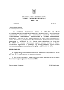 приказ о предосталении лицензий от 15.05.2014 № 511-п