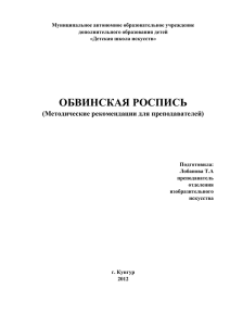 Обвинская роспись 1 Из истории обвинской росписи