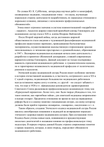 Доклад. - Ассоциация медицинских сестер Волгоградской области