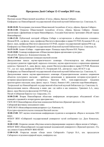 ссылке - Новосибирская Государственная Областная Научная