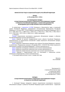 Приказ Министерства труда и социальной защиты РФ №651
