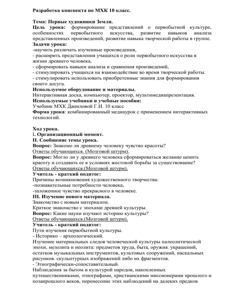 Разработка конспекта урока