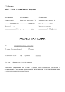 Файл - Сайт МБОУ СОШ №24 г.Хабаровска