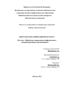 Правительство Российской Федерации Федеральное государственное автономное образовательное учреждение высшего профессионального образования