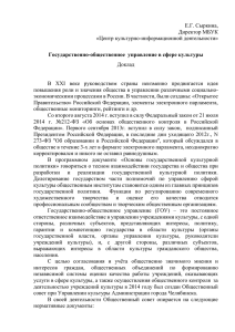 Доклад - Управление культуры Администрации города Челябинска