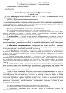 Закон Краснодарского края от 4 июня 2012 г. N 2501-КЗ