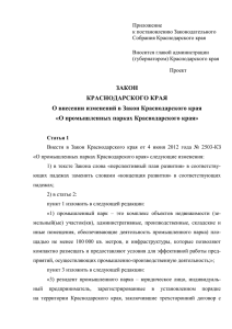 Изменения в Закон о промпарках 24.01.13
