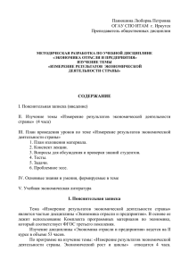 Панюшина Люборвь Петровна ОГАУ СПО ИТАМ  г. Иркутск Преподаватель общественных дисциплин