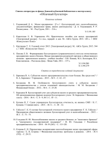 Список литературы из фонда Донской публичной библиотеки к