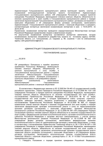 Администрация Голышмановского муниципального района
