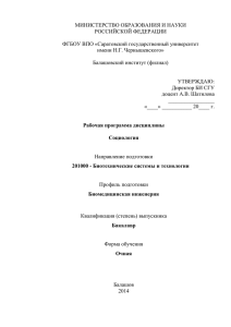 МИНИСТЕРСТВО ОБРАЗОВАНИЯ И НАУКИ РОССИЙСКОЙ ФЕДЕРАЦИИ  ФГБОУ ВПО «Саратовский государственный университет