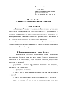 Регламент - Администрация Джанкойского муниципального района