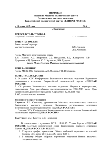 Протокол МПС 0т 18.05.2015г.