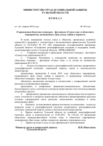 Приказ от 04.04.2014 г. № 103 - осн "О проведении областного