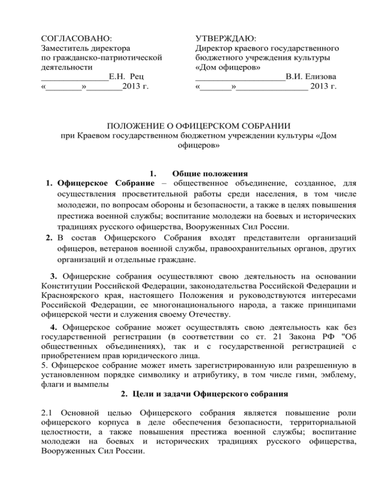 Протокол офицерского собрания образец мо рф