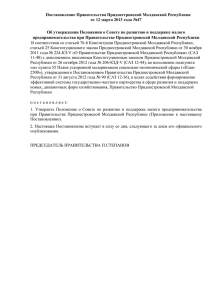 Постановление Правительства Приднестровской Молдавской Республики от 12 марта 2013 года №47
