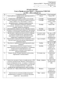 План работы совета школы