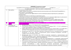 Типовое Техническое задание на выполнение работы