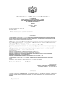 О внесении изменений в приказ от 15.01.2008 г. №3