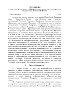 трехстороннее соглашение о совместной деятельности