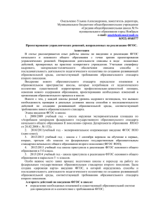 omelchenko_4 - Департамент образования Администрации