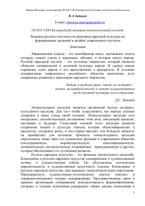 Статья исследование по рус. кост. 2014
