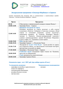 Экскурсионная программа «Столица Мордовии» в Саранск