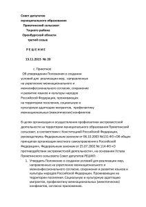 Совет депутатов муниципального образования Приютинский сельсовет