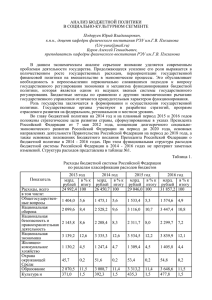 Анализ бюджетной политики в социально