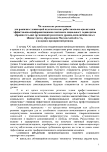 Приложение 1 к приказу министра образования Московской области от _________ № ______